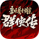 问鼎平台下载入口截图1