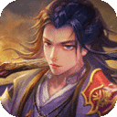 三国战迹